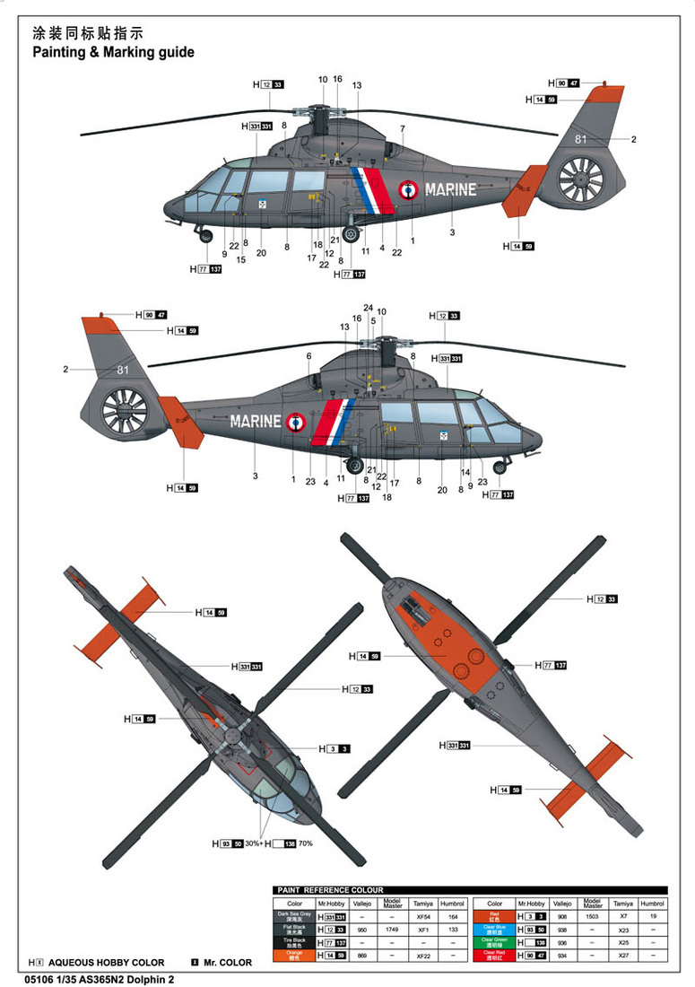 AS365N2“海豚”直升机 