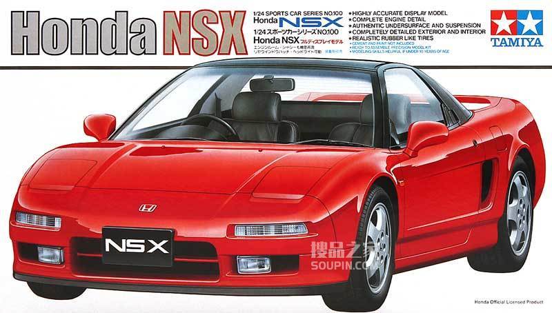   24100 1/24 本田 NSX