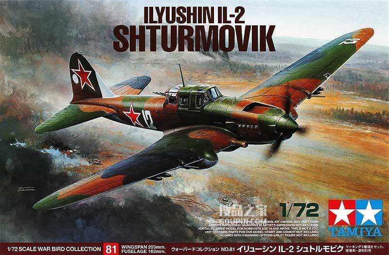   1/72 IL-2 战斗机