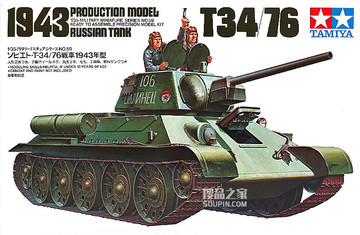   1/35 T34-76苏1943年型