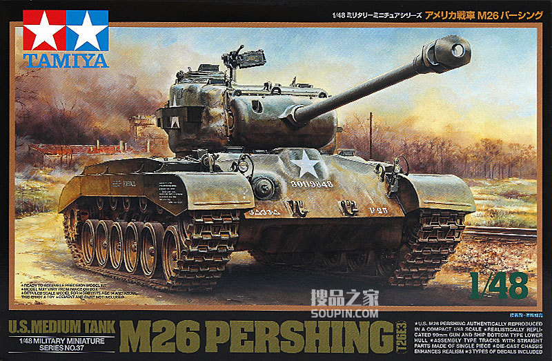   1/48 美军 M-26潘兴重型坦克