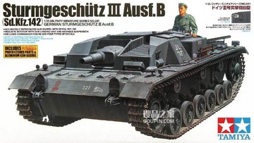   1/35 德国三号突击炮B型