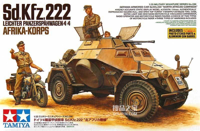   1/35 德 Sd.kfz.222轮式装甲侦察车