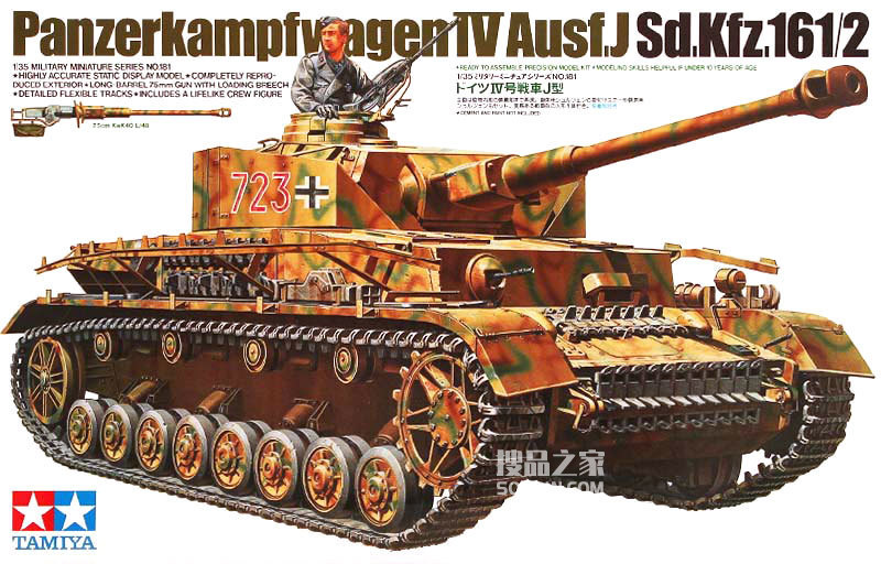   1/35 德军4号战车J型