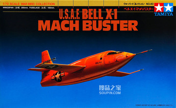   1/72 USAF BELL X-1 MACH BUSTER