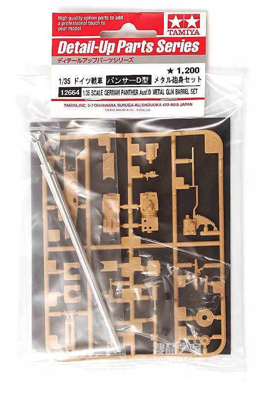   1/35 德国PANTHER Ausf.D金属炮管