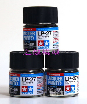   LP-27 硝基漆 德国灰色 10ml