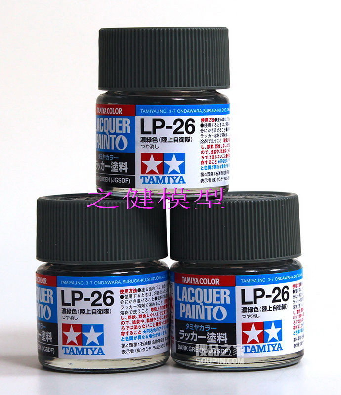 LP-26 硝基漆 深绿色(陆上自卫队)10ml