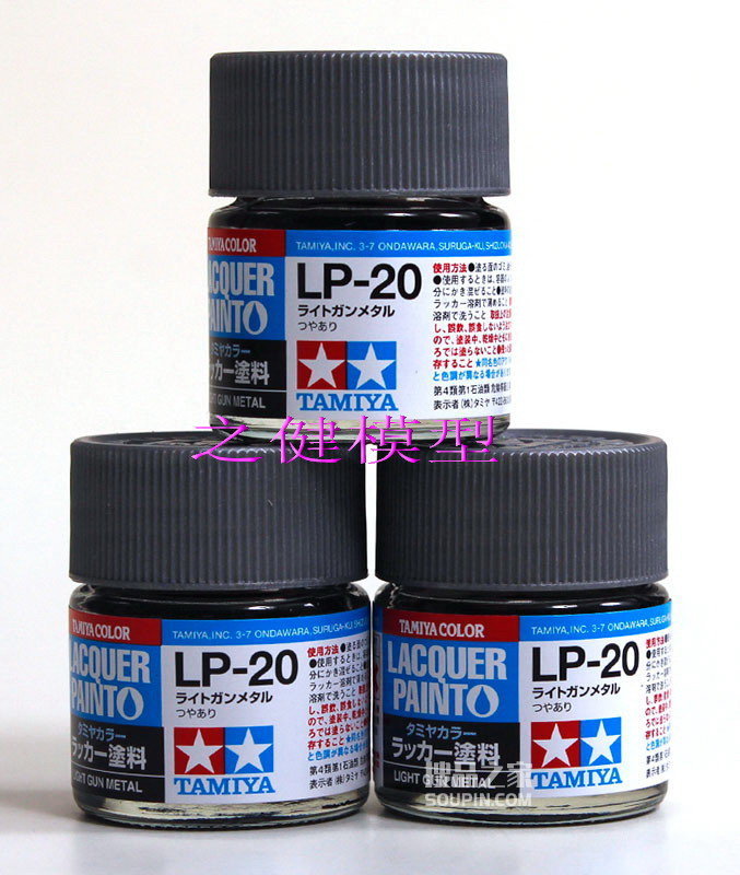 LP-20 硝基漆 浅金属枪色 油漆 10ml