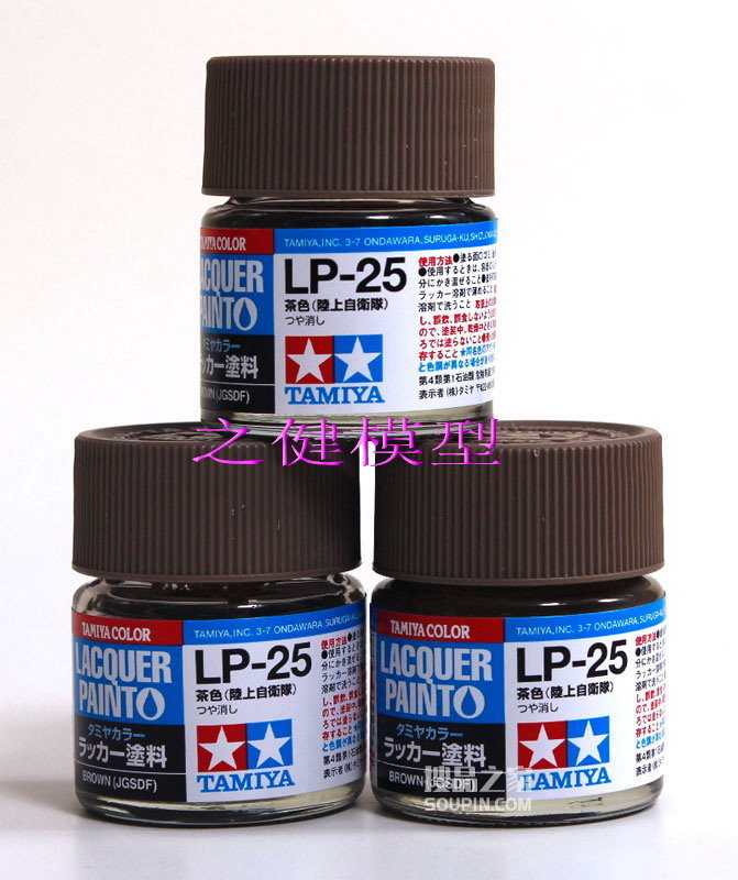 LP-25 硝基漆 茶色(陆上自卫队) 10ml