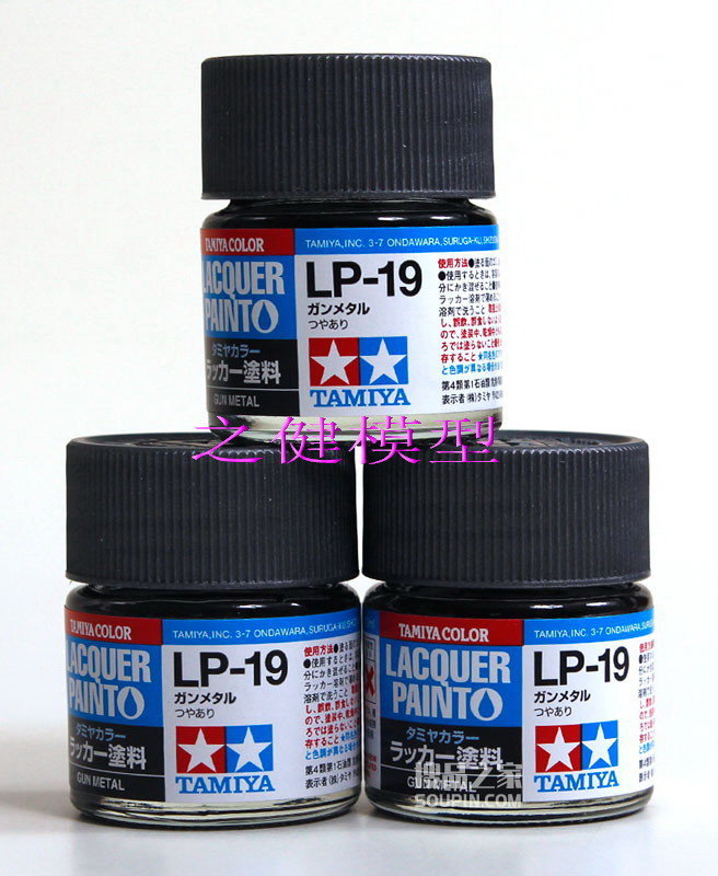 LP-19 硝基漆 金属枪色 油漆 10ml