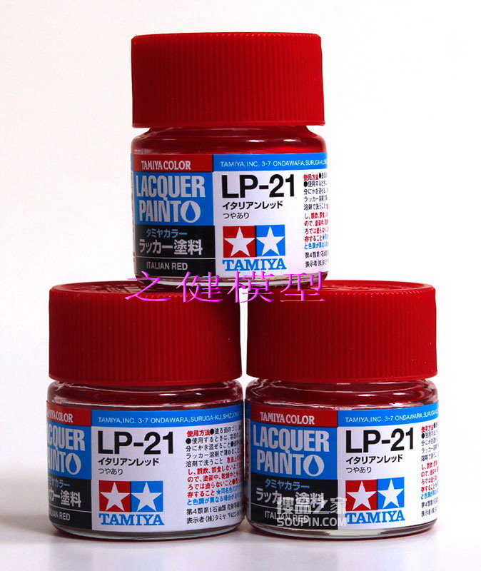 LP-21 硝基漆 意大利红色 油漆 10ml