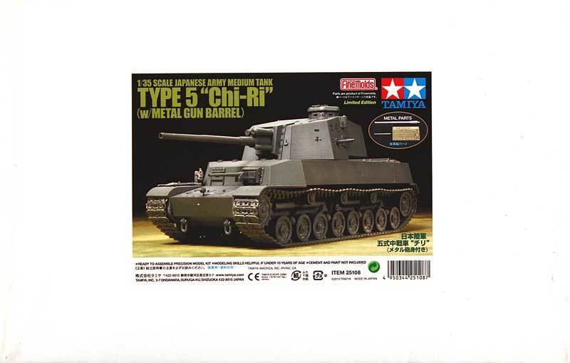   1/35 日本陆军5号战车“Chi-Ri”限量版