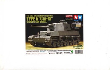   1/35 日本陆军5号战车“Chi-Ri”限量版