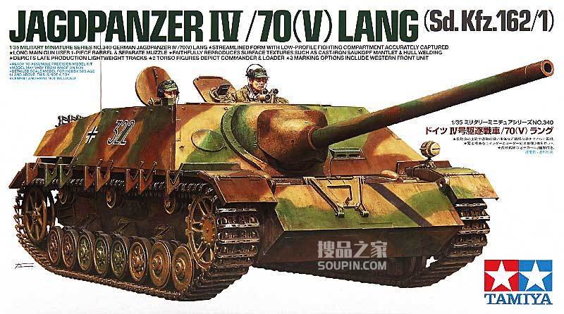   1/35 德軍四號驱逐战車/70(V) Lang