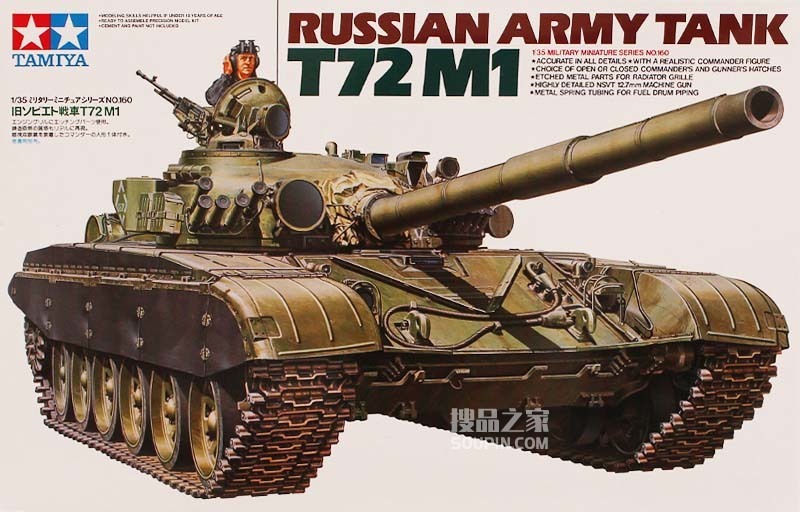   1/35 俄 T-72M1 主战坦克