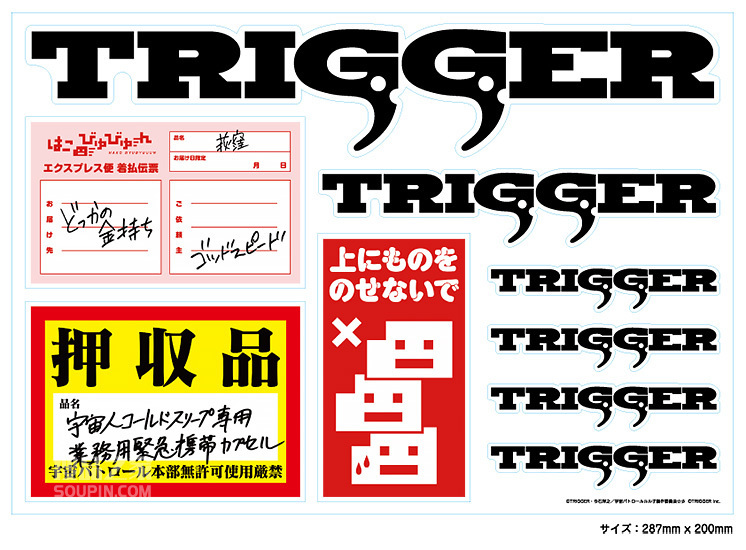 TRIGGER 旅行箱 [TRIGGER]