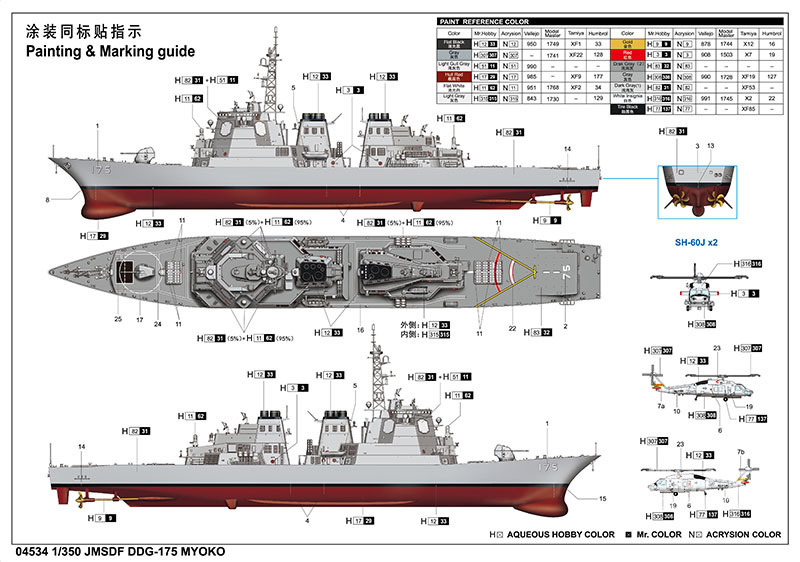 日本海上自卫队“妙高”号导弹驱逐舰DDG-175 
