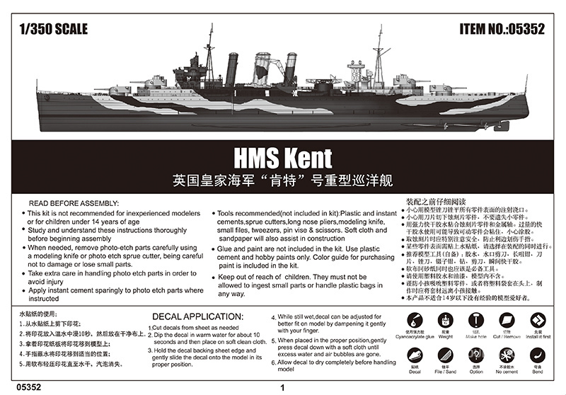 英国皇家海军“肯特”号重型巡洋舰 