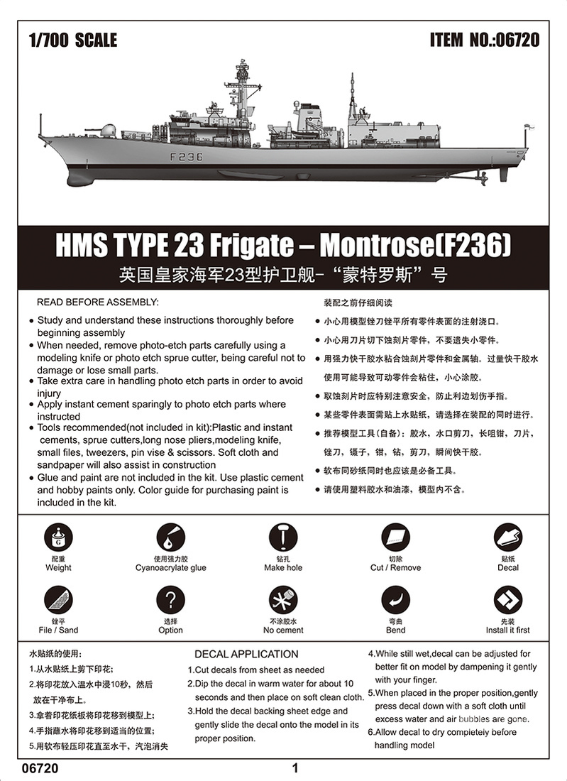 英国皇家海军23型护卫舰-“蒙特罗斯”号 