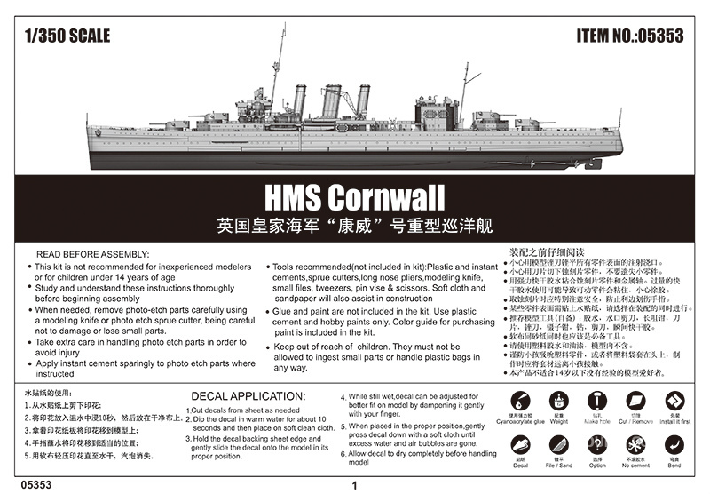 英国皇家海军“康威”号重型巡洋舰 