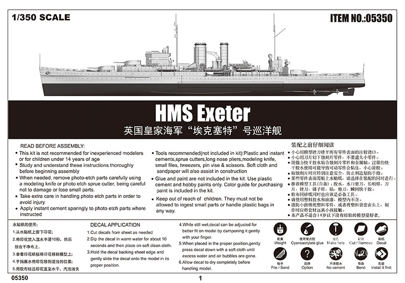 英国皇家海军“埃克塞特”号巡洋舰 