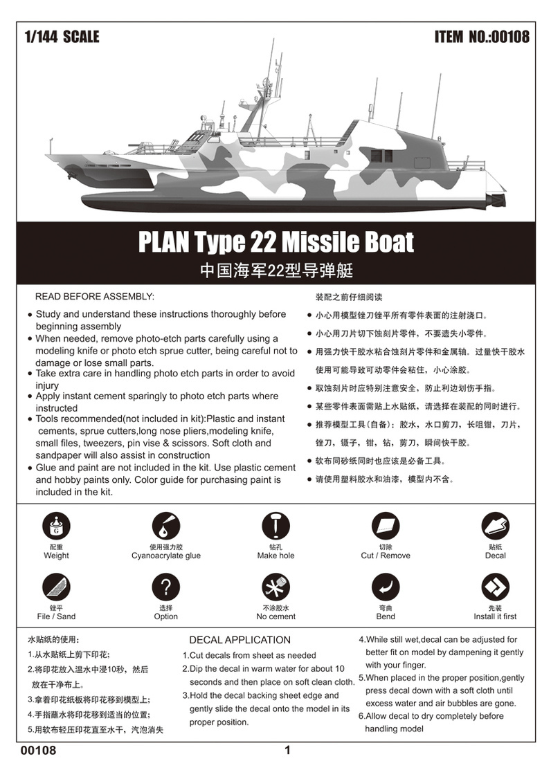 中国海军22型导弹艇 