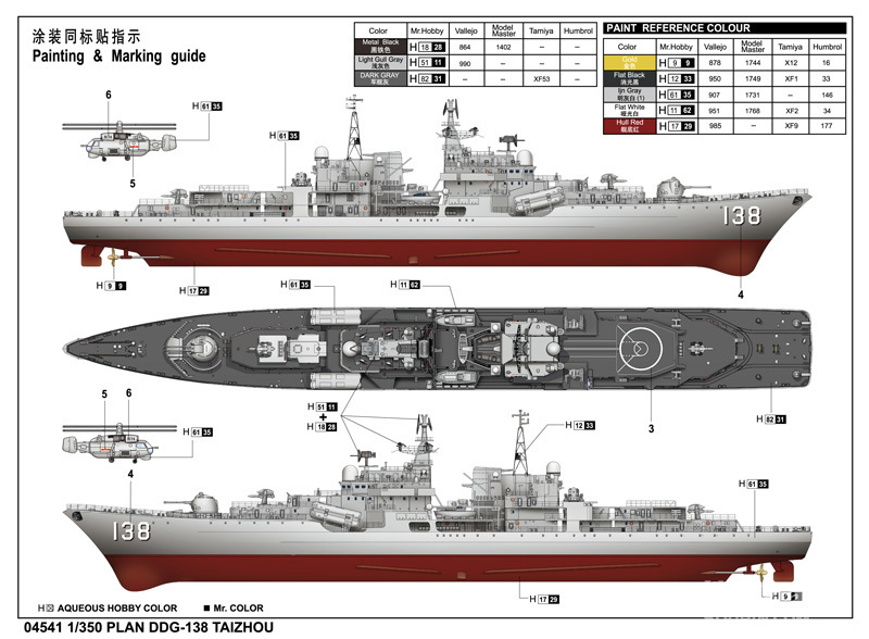 中国海军138“泰州”号导弹驱逐舰 
