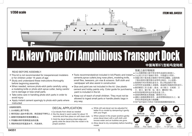 中国海军071型船坞登陆舰 
