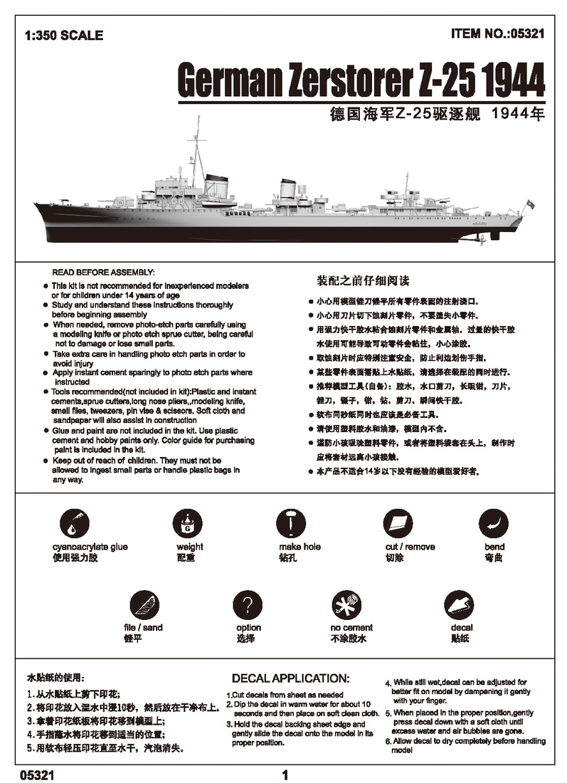 德国海军Z-25驱逐舰1944年型 