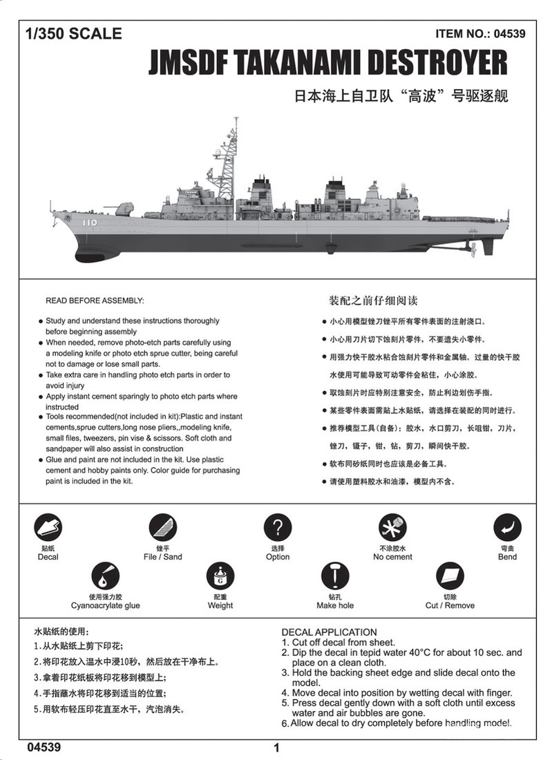 日本海上自卫队“高波”号驱逐舰 