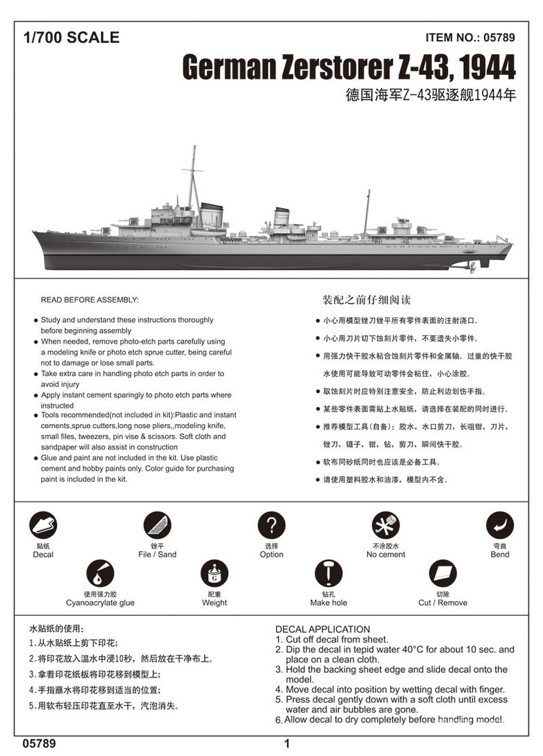 德国海军Z-43驱逐舰1944年 