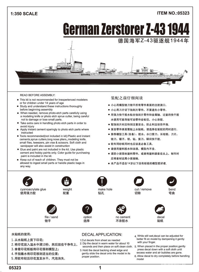 德国海军Z-43驱逐舰1944年型 