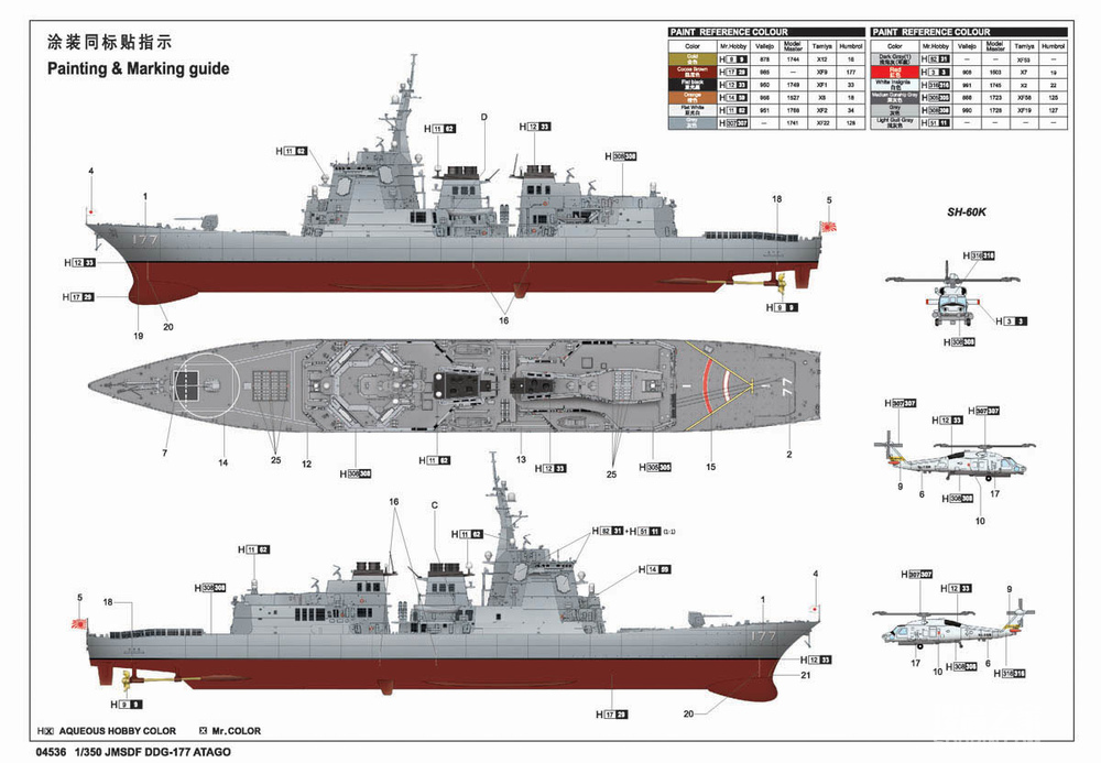 日本海上自卫队DDG177爱宕号导弹驱逐舰 