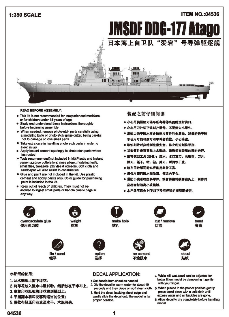 日本海上自卫队DDG177爱宕号导弹驱逐舰 
