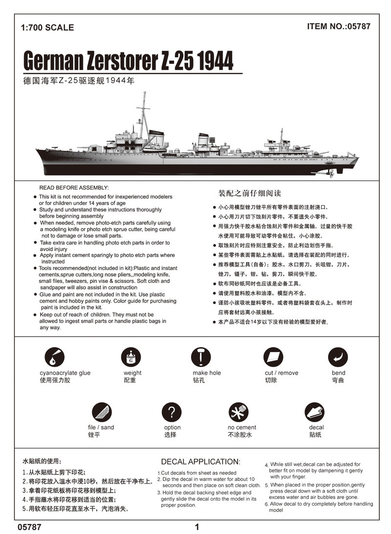 德国海军Z-25驱逐舰1944年 