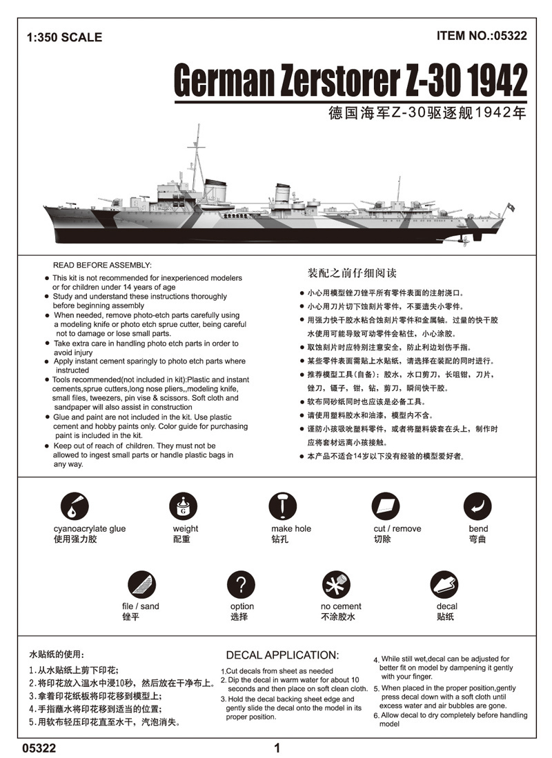 德国海军Z-30驱逐舰1942年型 