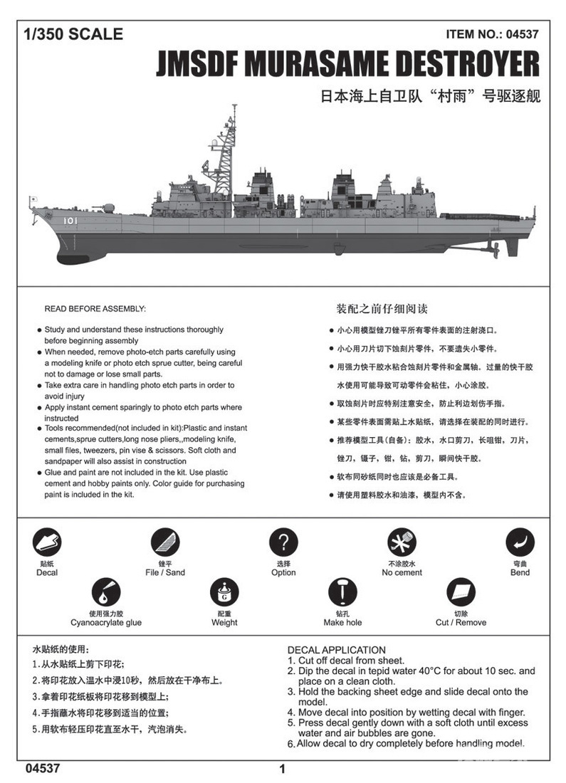 日本海上自卫队村雨号驱逐舰 
