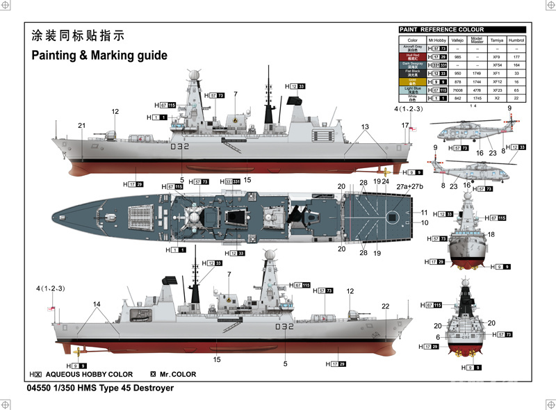 英国皇家海军45型驱逐舰 