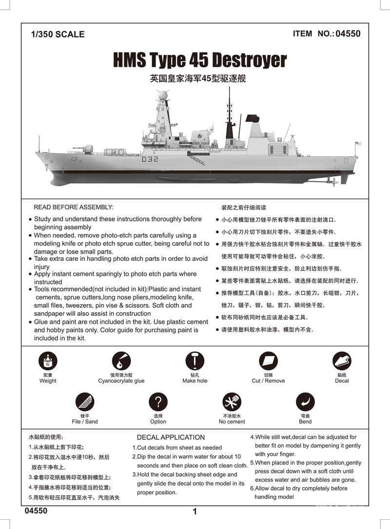 英国皇家海军45型驱逐舰 