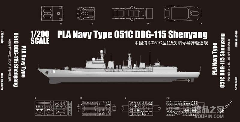 中国海军051C型防空导弹驱逐舰 