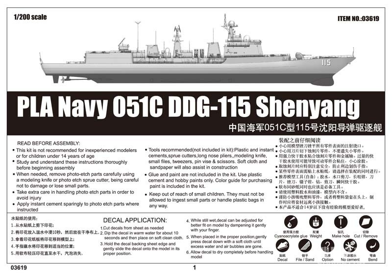 中国海军051C型防空导弹驱逐舰 
