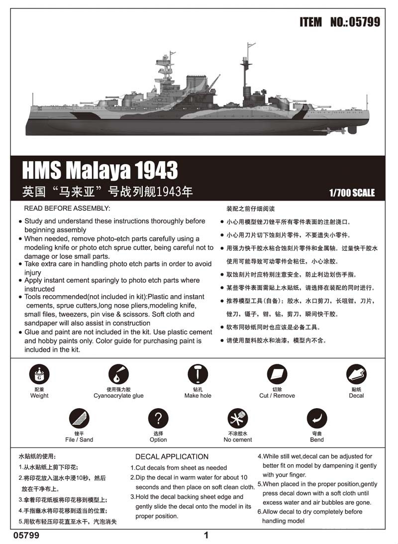 英国” 马来亚”号战列舰1943年 