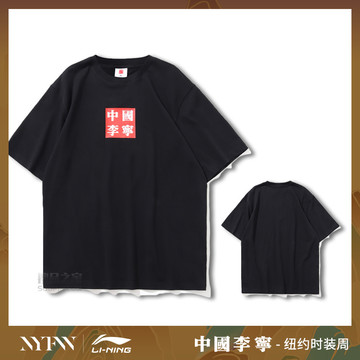 中国2019纽约时装周系列男女同款短袖潮流T恤