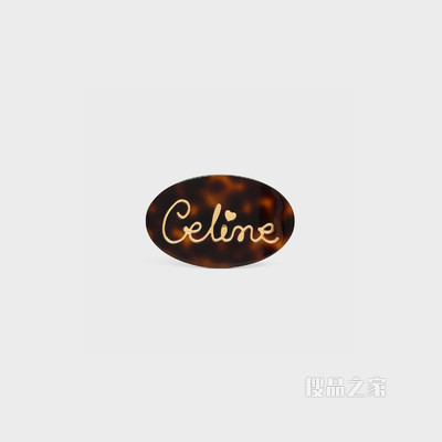 CELINE金色饰面黄铜、深玳瑁色醋酸酯和铁合金手写体CELINE字样心形发夹 深玳瑁色/金色-19AG