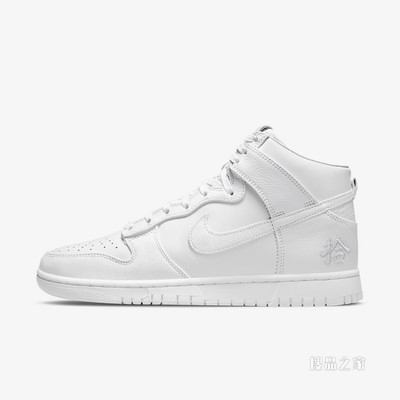 Nike Dunk HI Retro PRM 男子运动鞋