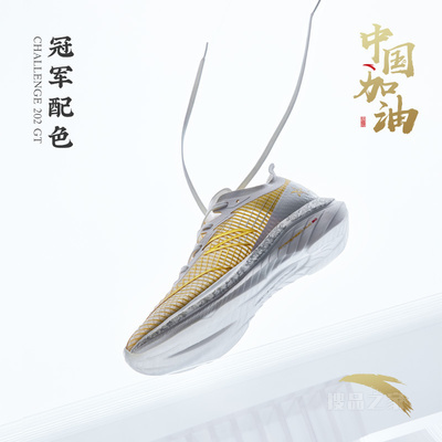 安踏男鞋C202 GT-冠军配色碳板马拉松专业竞速跑鞋2021新款