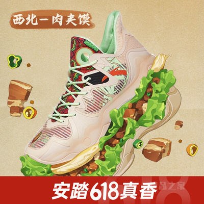 【安踏618美食限定】安踏疯起云涌系列真香夜市狂潮4男子篮球鞋