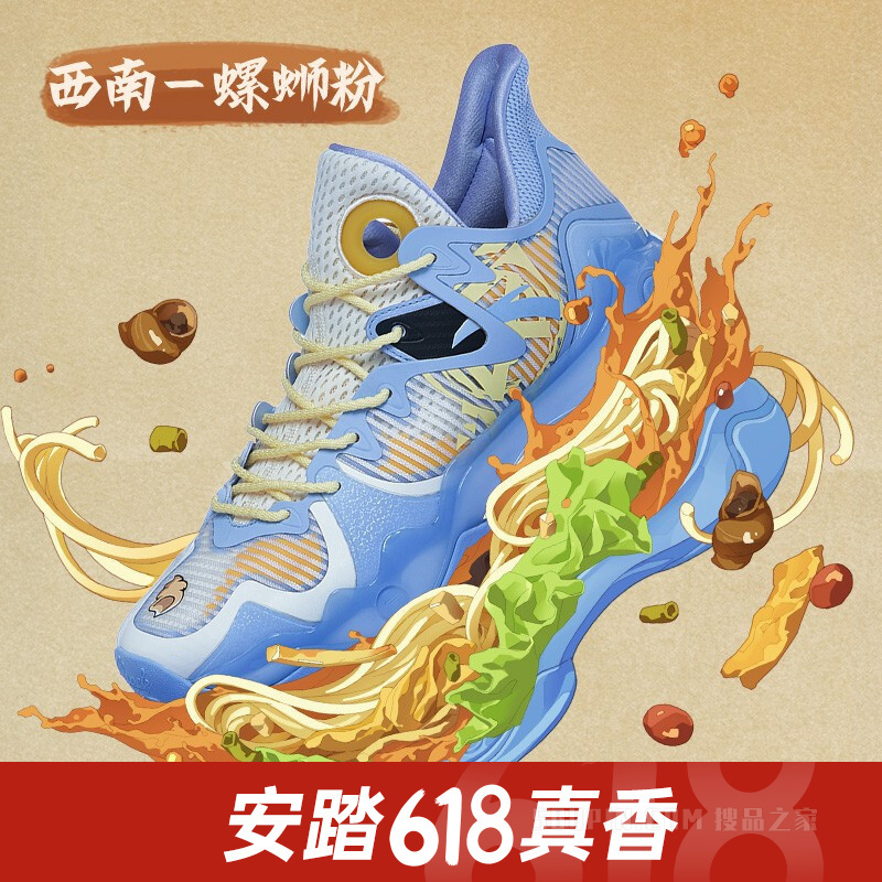 【安踏618美食限定】安踏疯起云涌系列真香夜市狂潮4男子篮球鞋