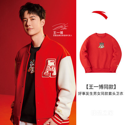 【王一博同款】安踏新年系列好事发生男女同款套头卫衣
